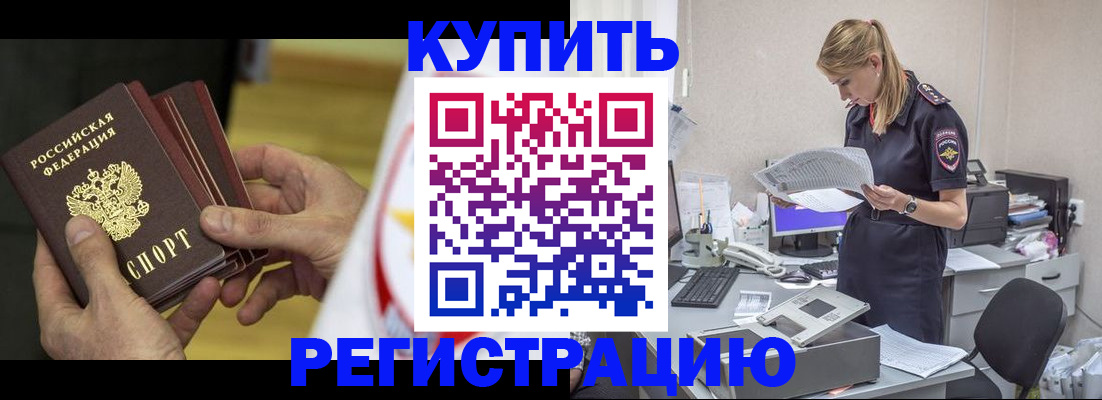 прописка законно в Оби