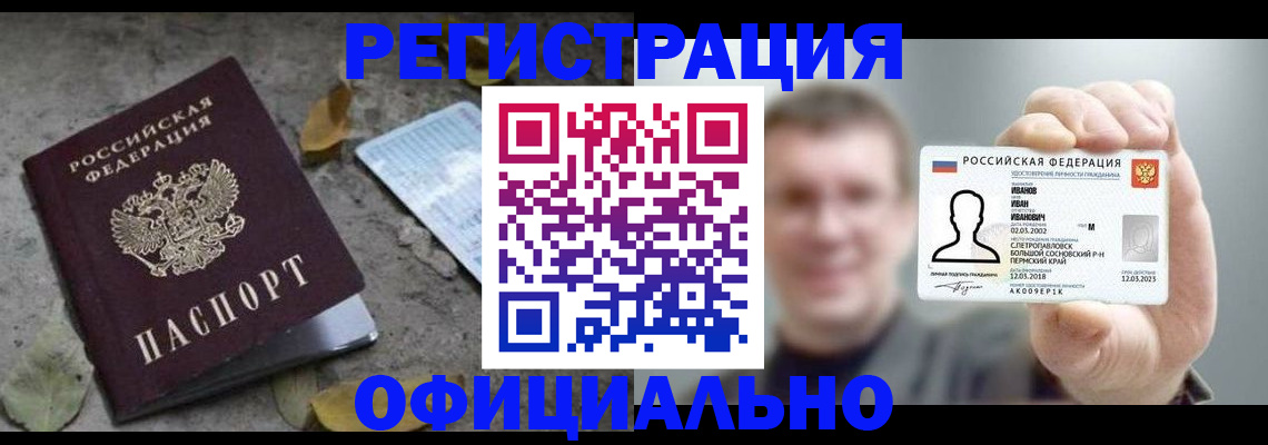 прописка в квартире в Оби