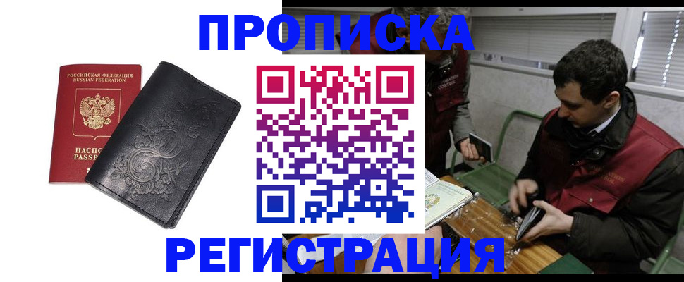 прописка поиск в Оби
