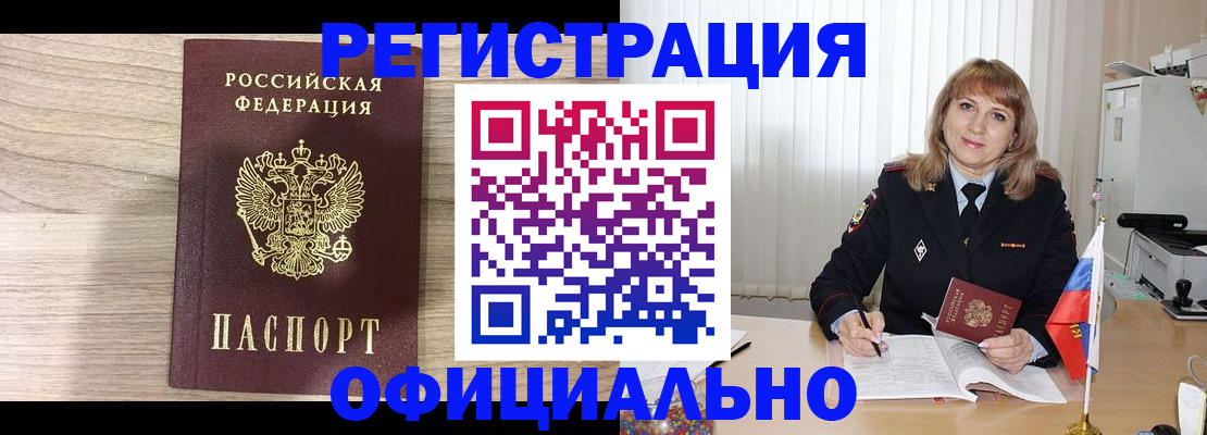 временная регистрация законно в Оби